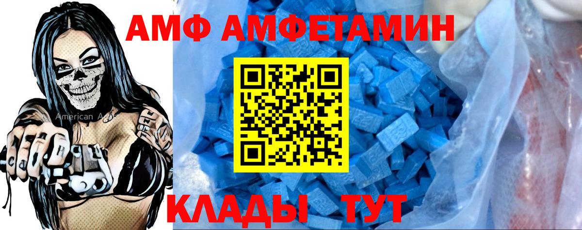 Зима  Amphetamine Розовый  АМФ  Вход с VPN 