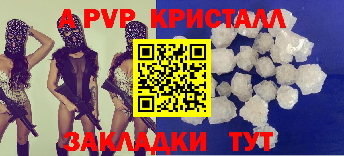 A-PVP  А ПВП VHQ  Вход с VPN  A PVP Crystall  продажа наркотиков  Зима 