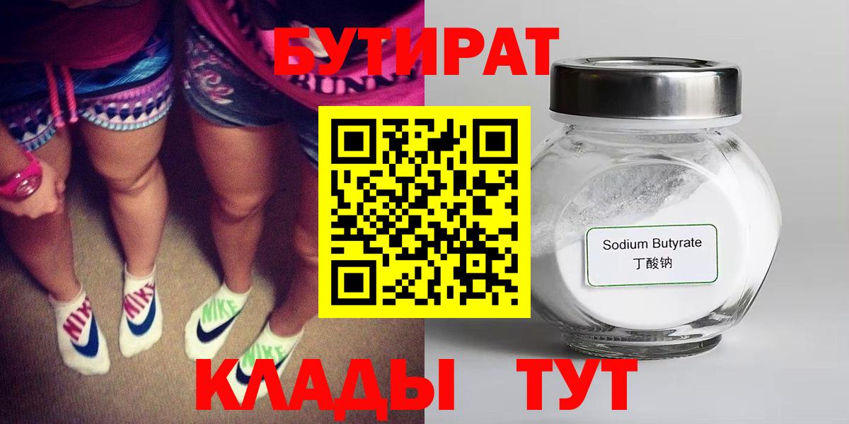 Зима  Бутират жидкий экстази  Вход с VPN 