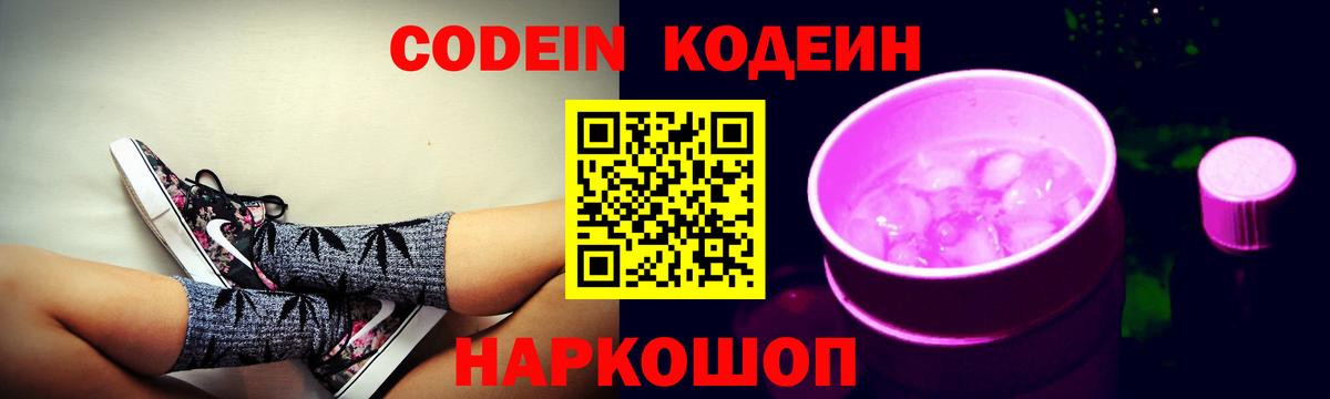 Зима  Кодеиновый сироп Lean напиток Lean (лин)  Вход с VPN 