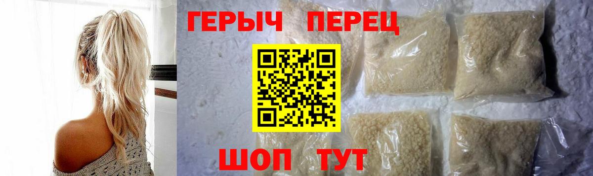 ГЕРОИН герыч Зима